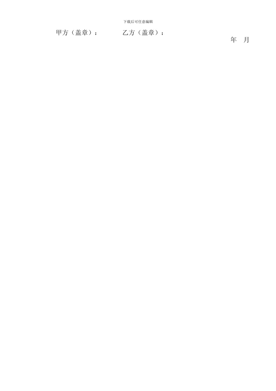 产地租赁合同_第2页