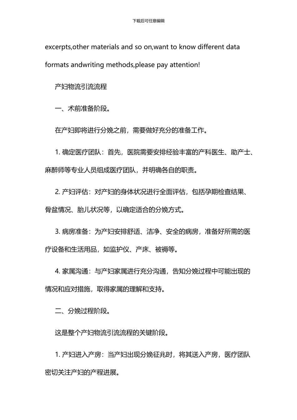 产妇物流引流流程_第2页