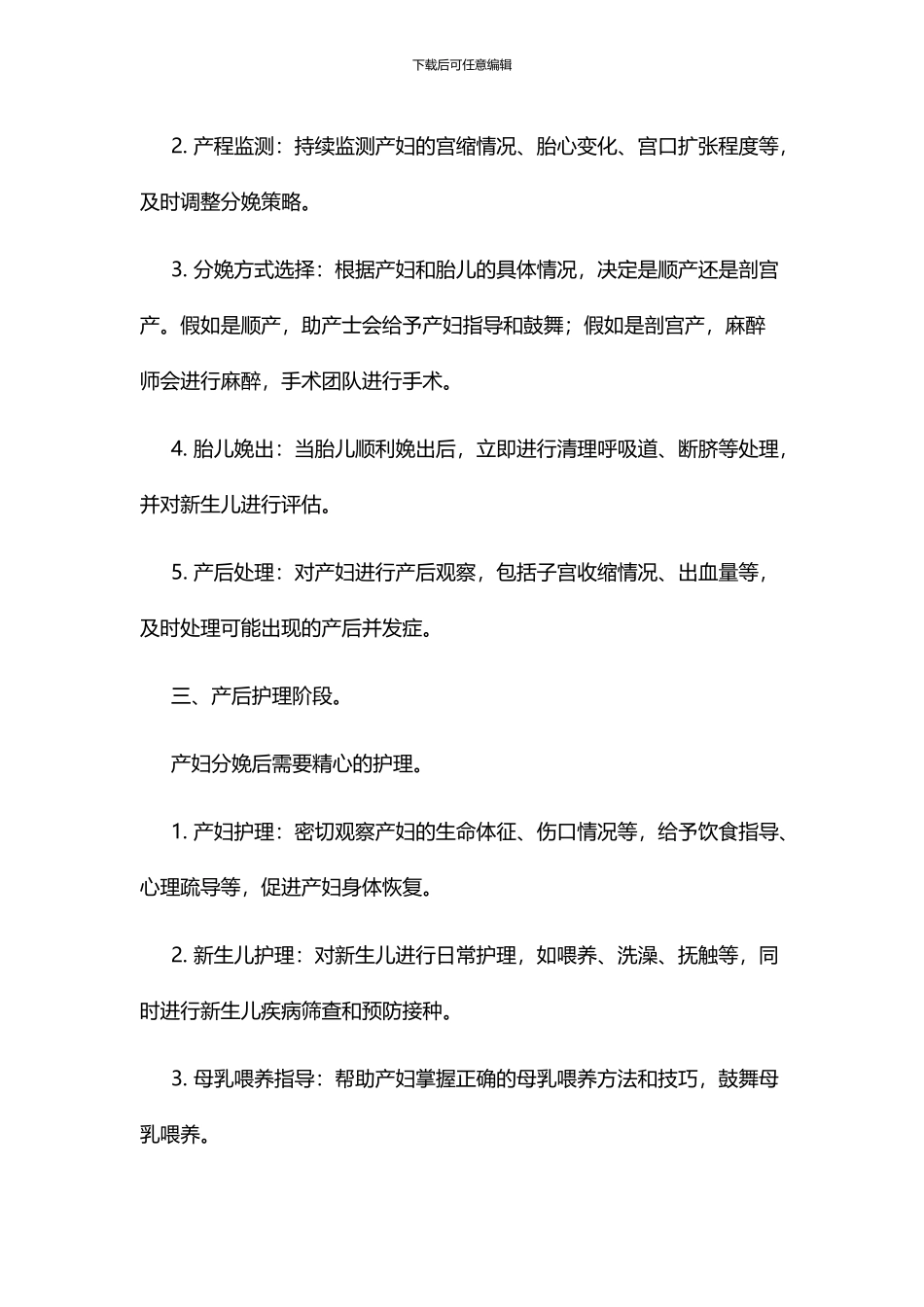产妇物流引流流程_第3页