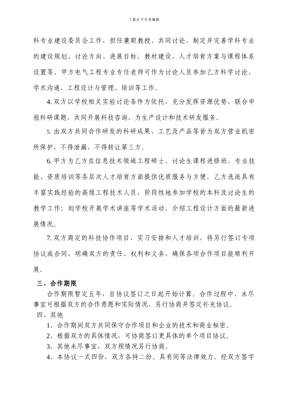 产学研合作协议书-模板_第3页