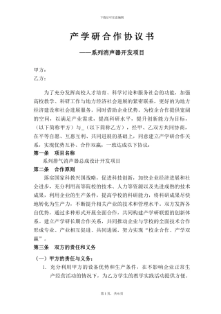 产学研合作协议书