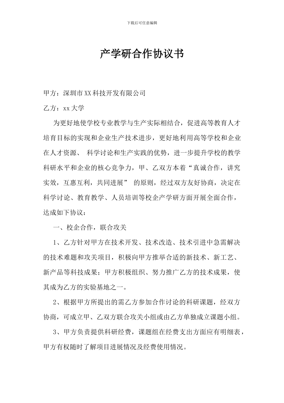 产学研合作协议书-xx大学_第1页