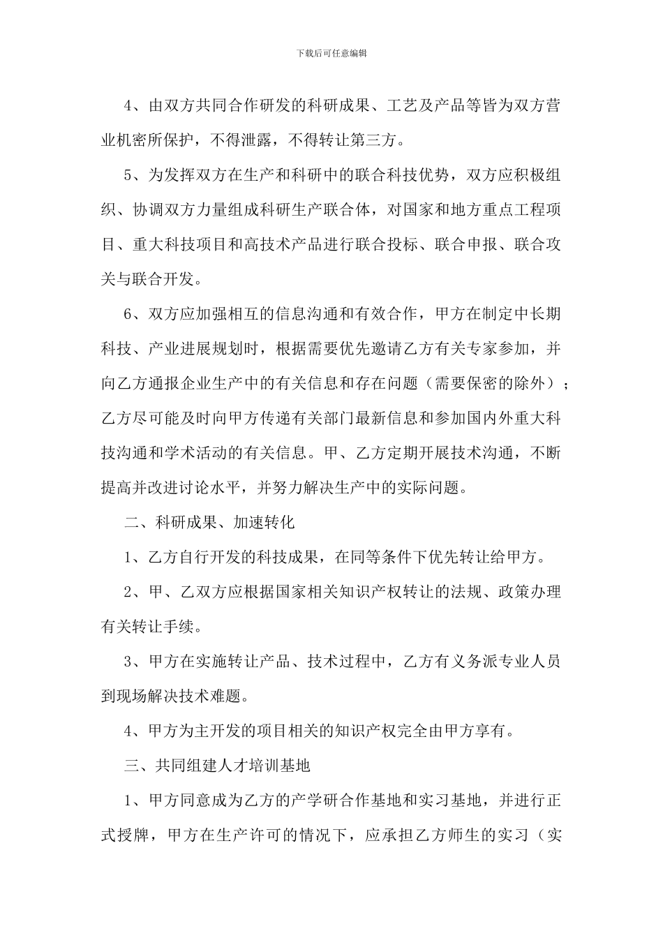 产学研合作协议书-xx大学_第2页