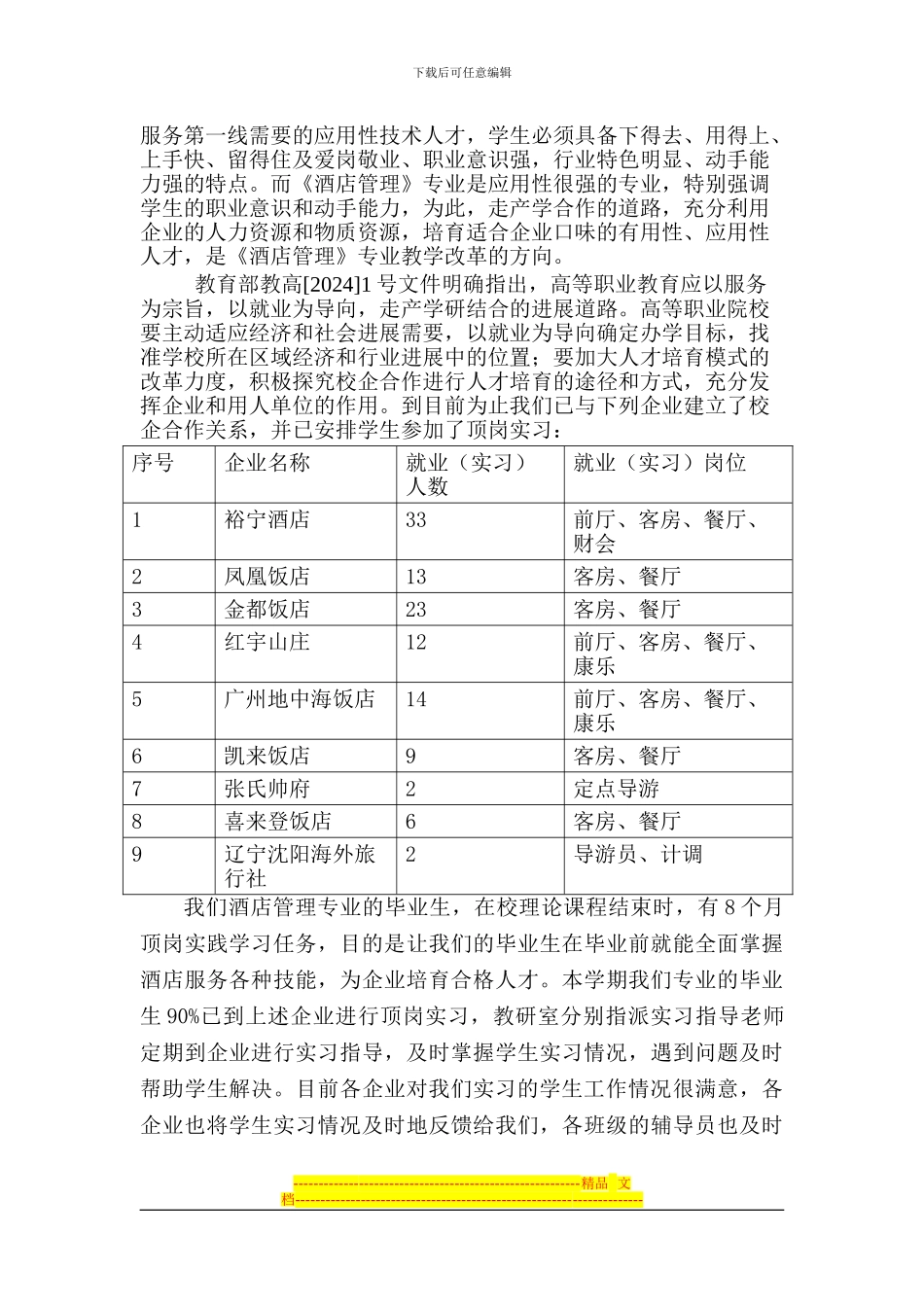 产学研合作协议书方面的情况说明_第3页