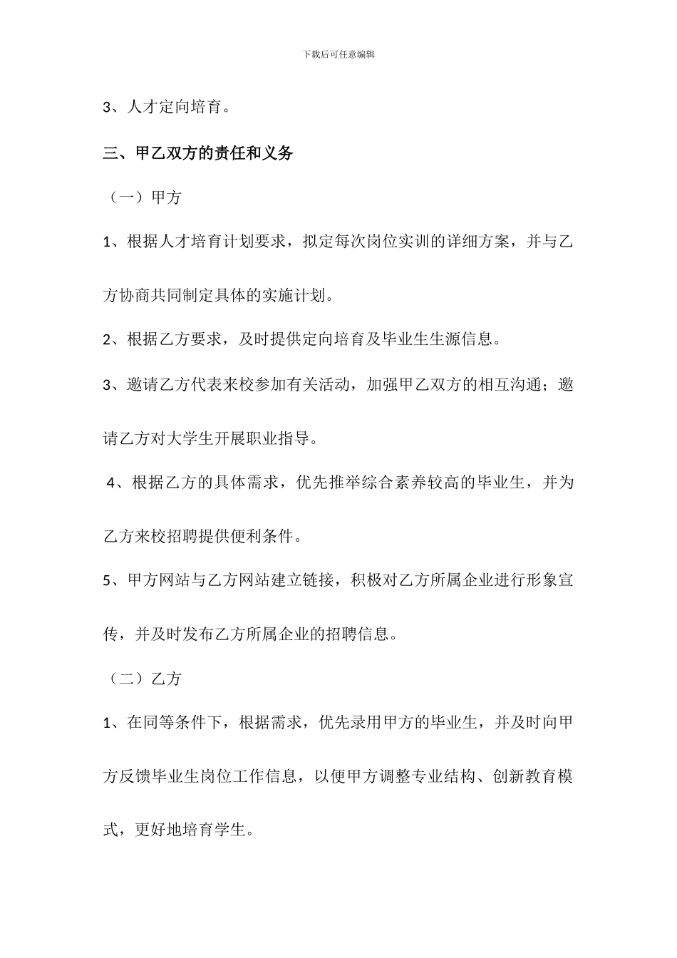 产学研合作协议模板-实用_第2页
