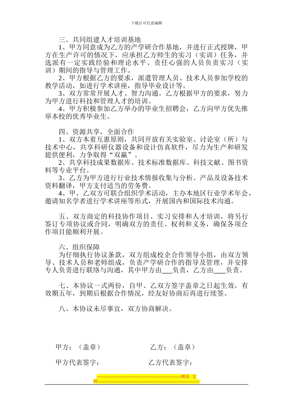产学研合同范本_第2页