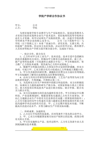 产学研合同范本