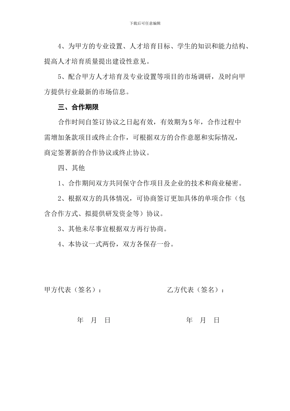 产学研合作框架协议书_第3页