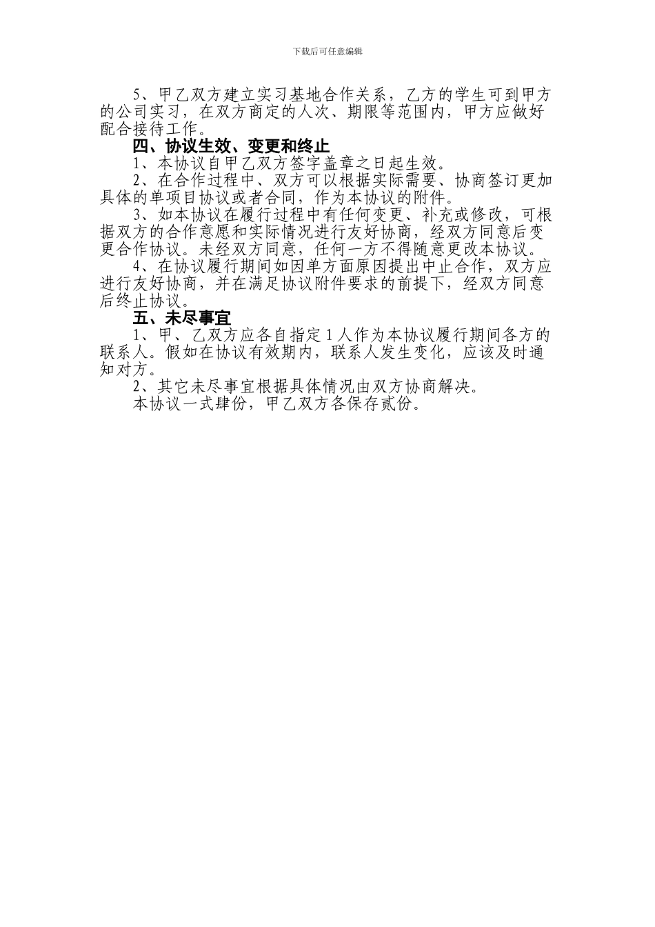 产学研合作合同_第3页