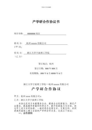 产学研合作合同