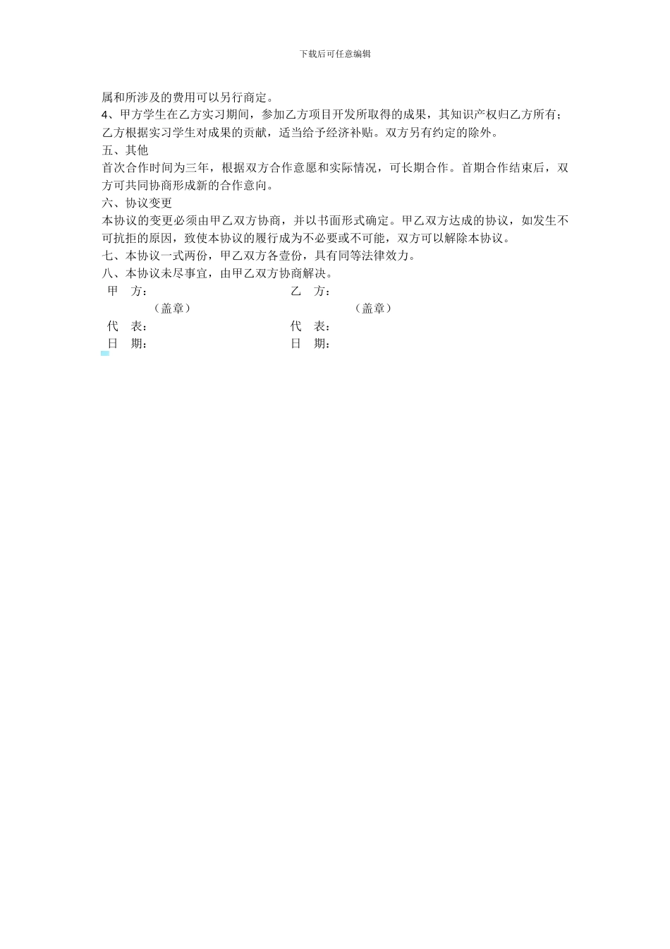 产学研合作协议_第2页