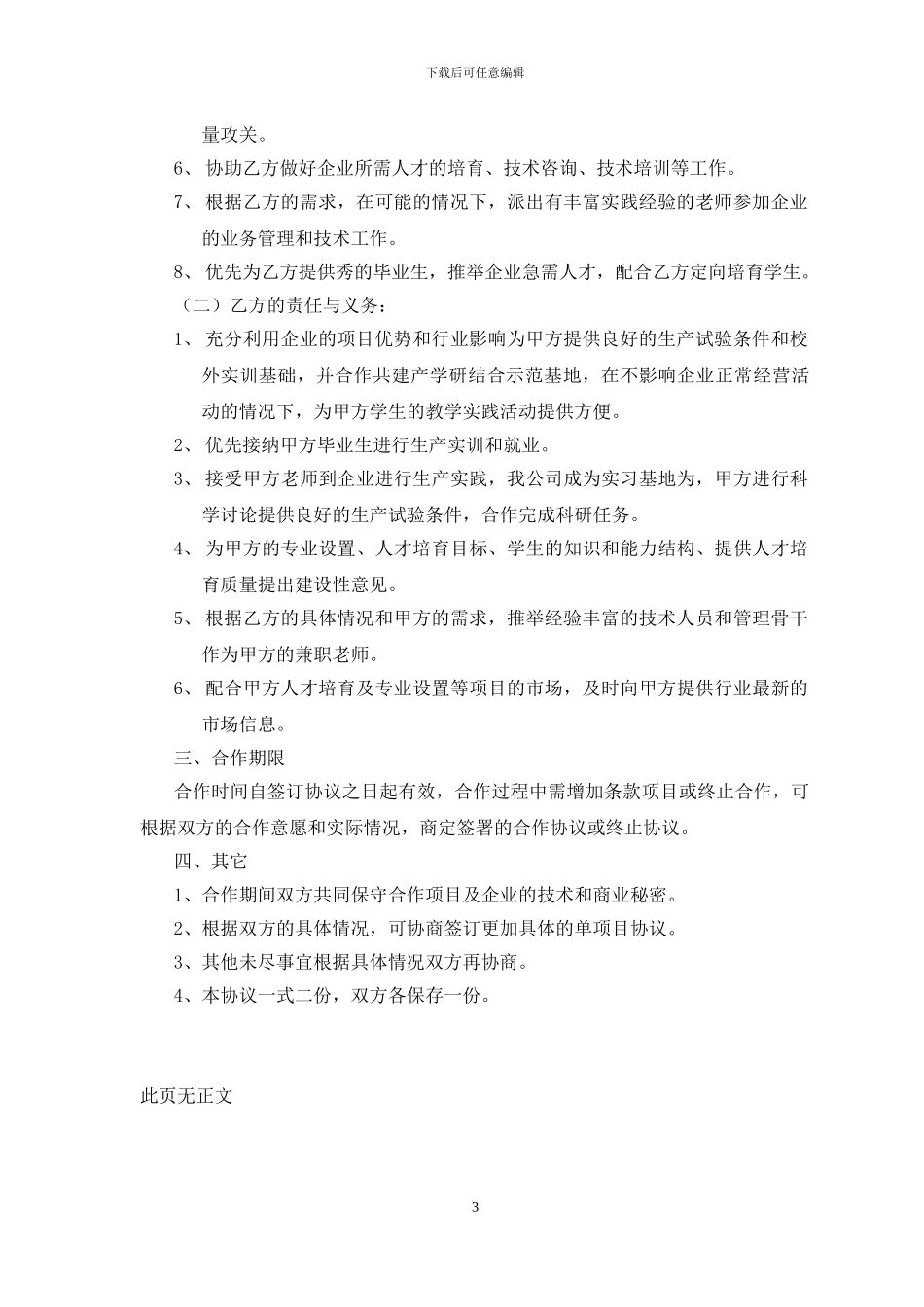 产学研合作协议_第3页