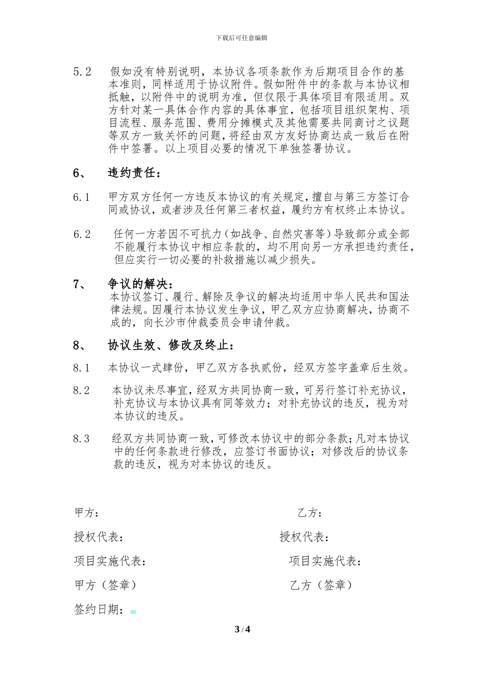 产学研战略合作协议_第3页