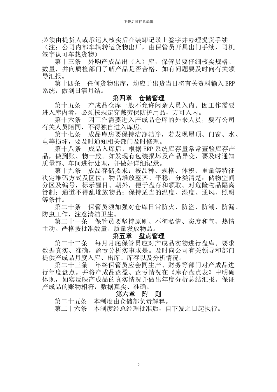 产成品仓库管理制度_第2页