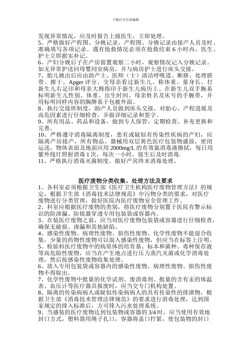 产房工作制度、岗位职责_第2页