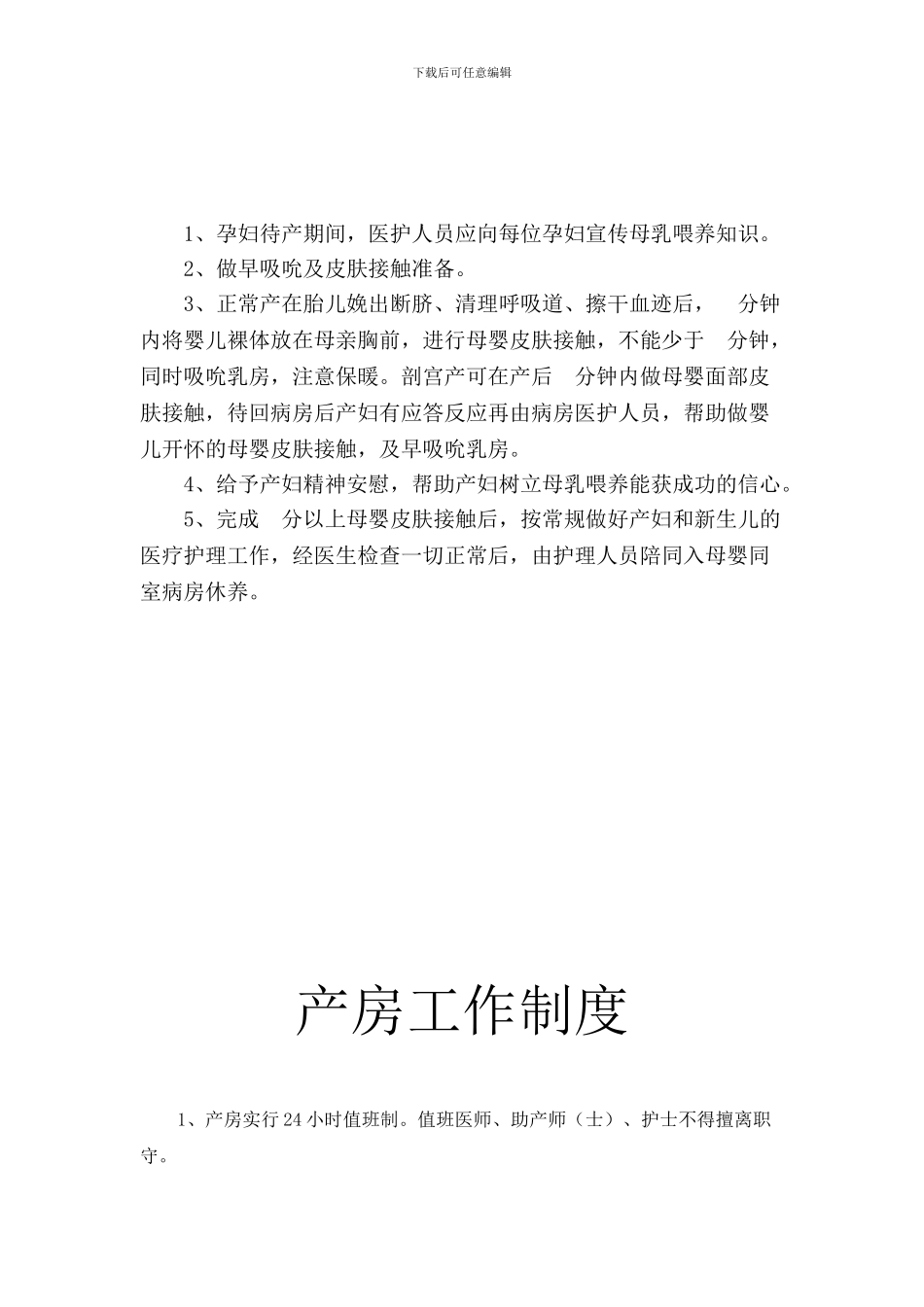 产房工作制度与岗位职责_第2页