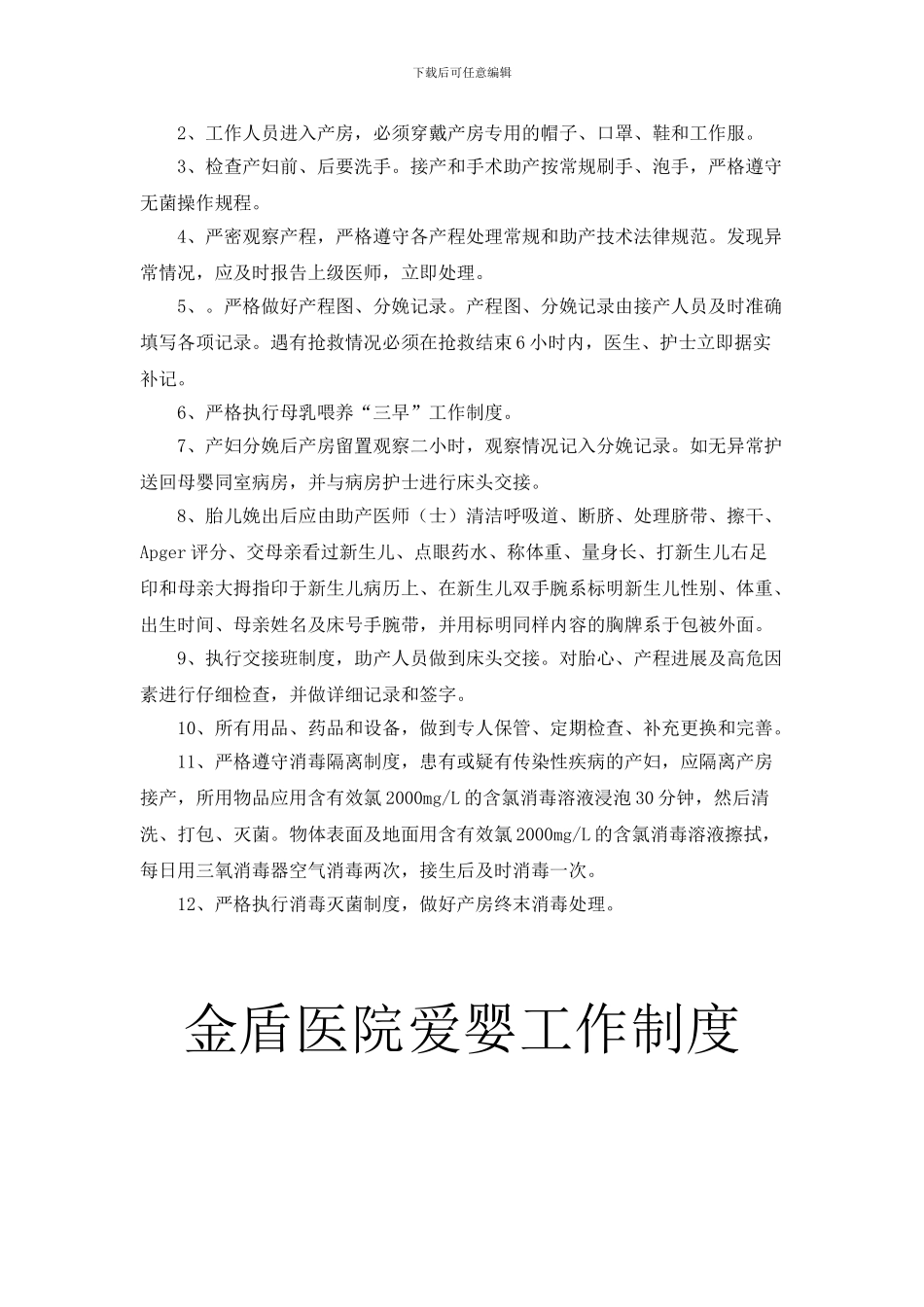 产房工作制度与岗位职责_第3页