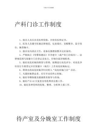 产房工作制度与岗位职责