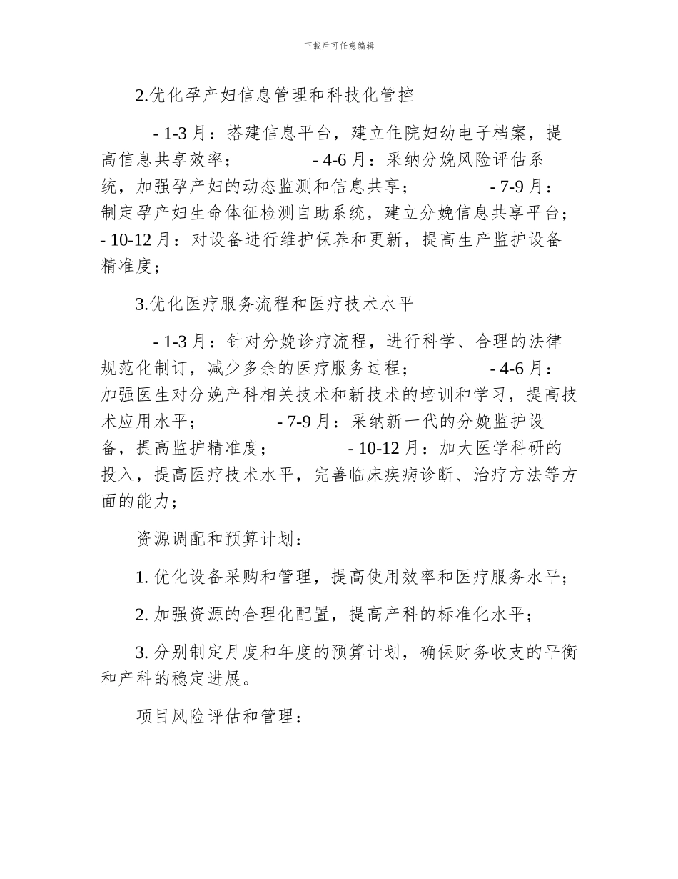产房年度工作计划_第2页