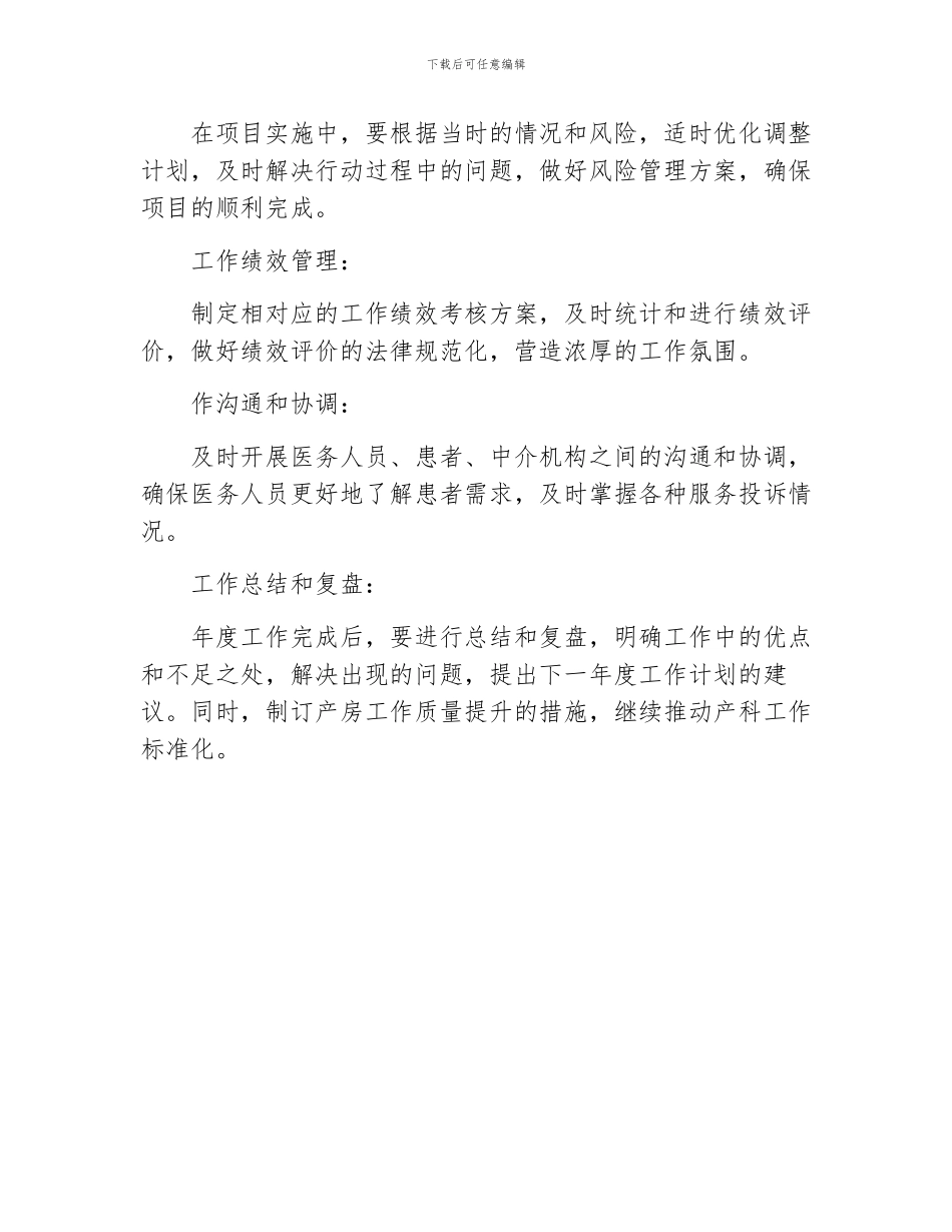 产房年度工作计划_第3页