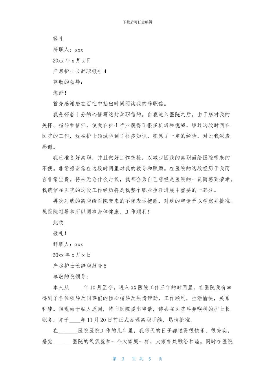 产房护士长辞职报告7篇_第3页