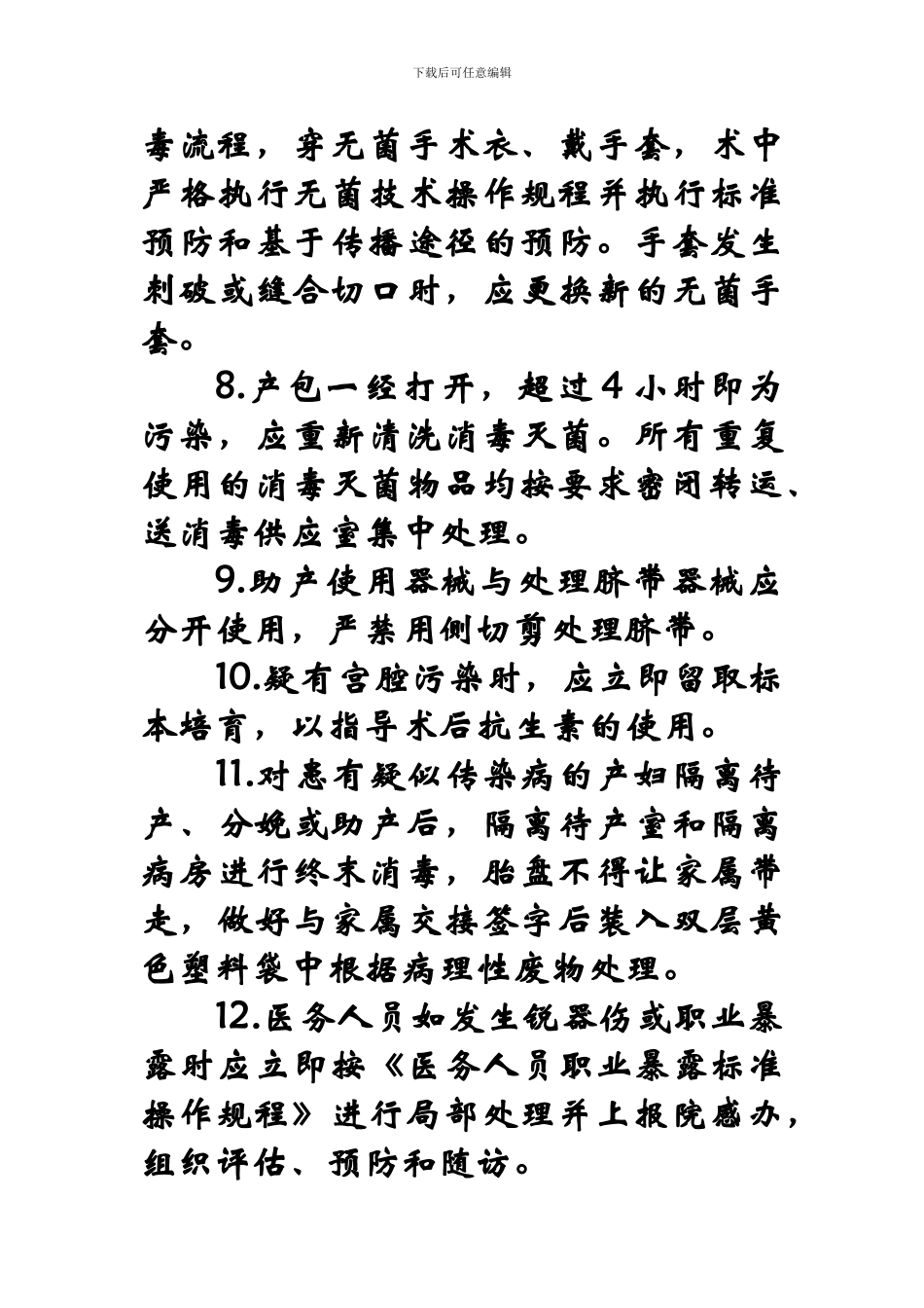 产房的医院感染管理制度_第2页