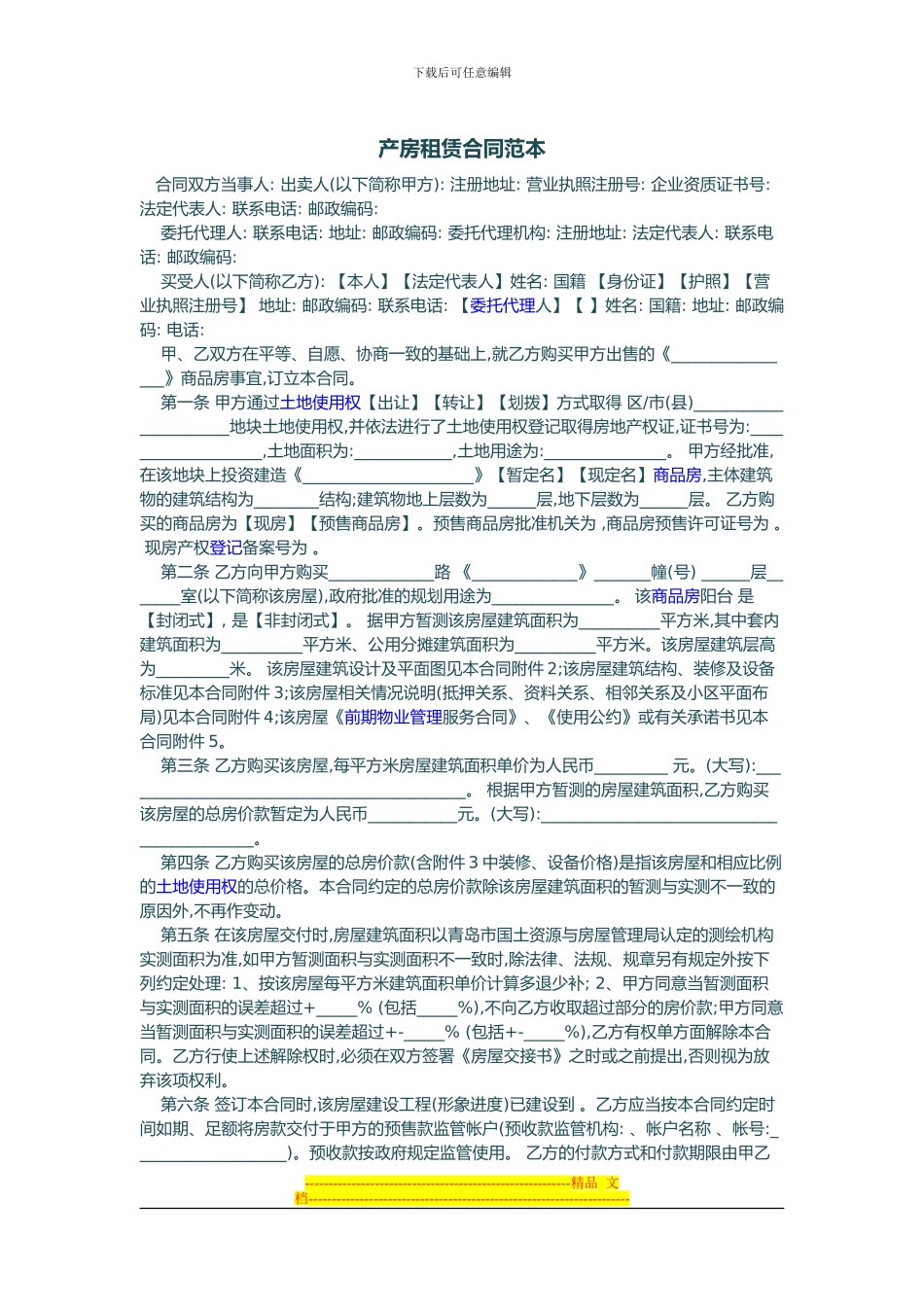 产房租赁合同范本_第1页