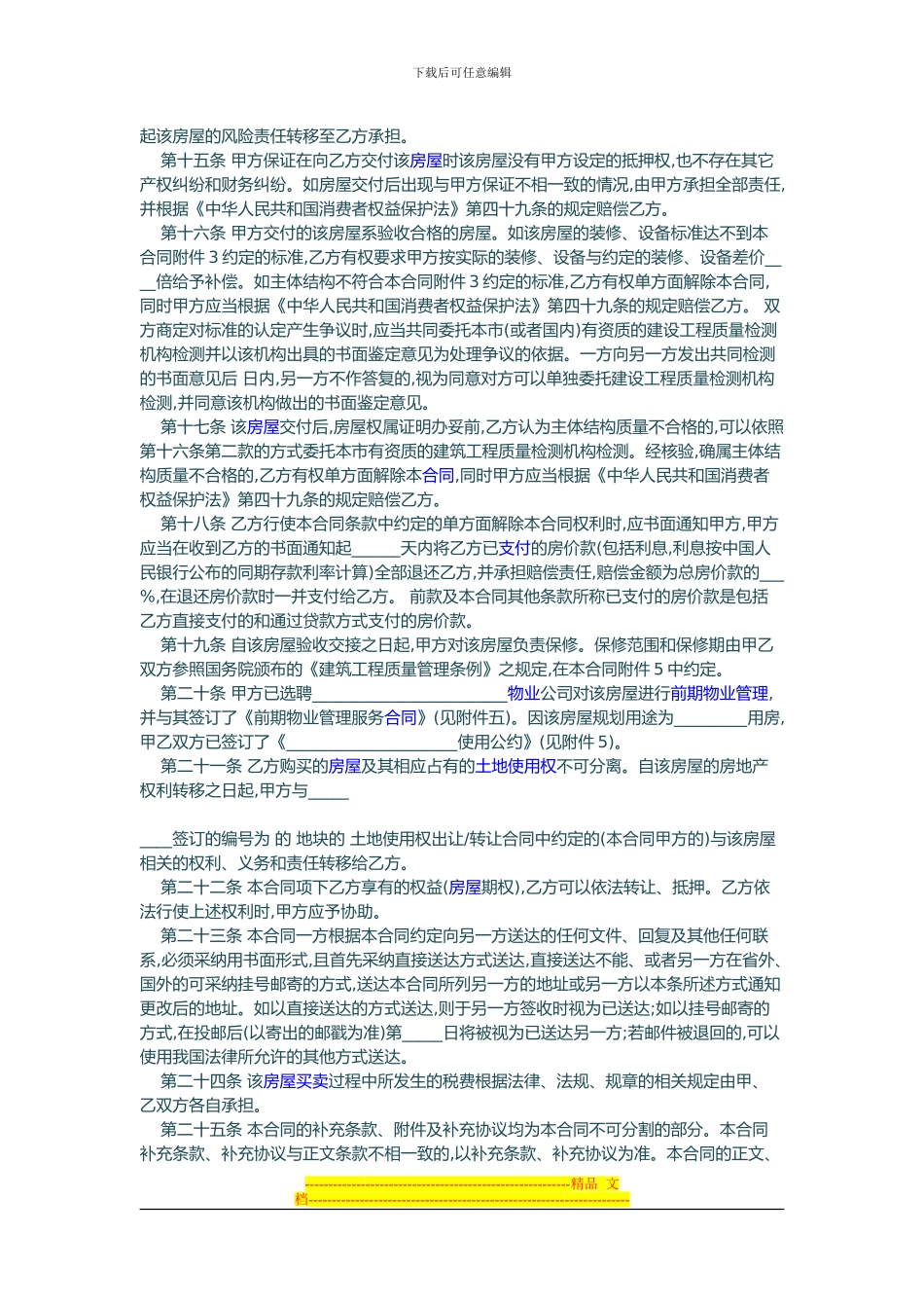 产房租赁合同范本_第3页