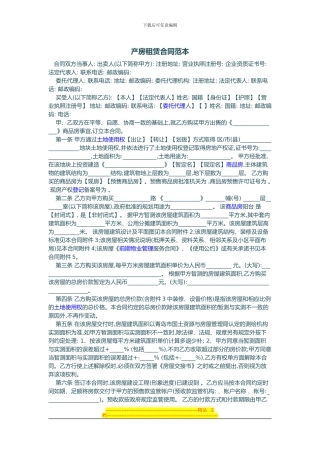 产房租赁合同范本