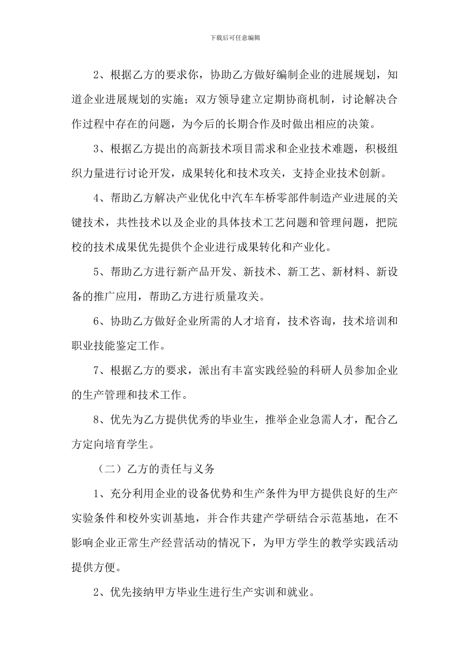 产学研合作协议模板_第2页