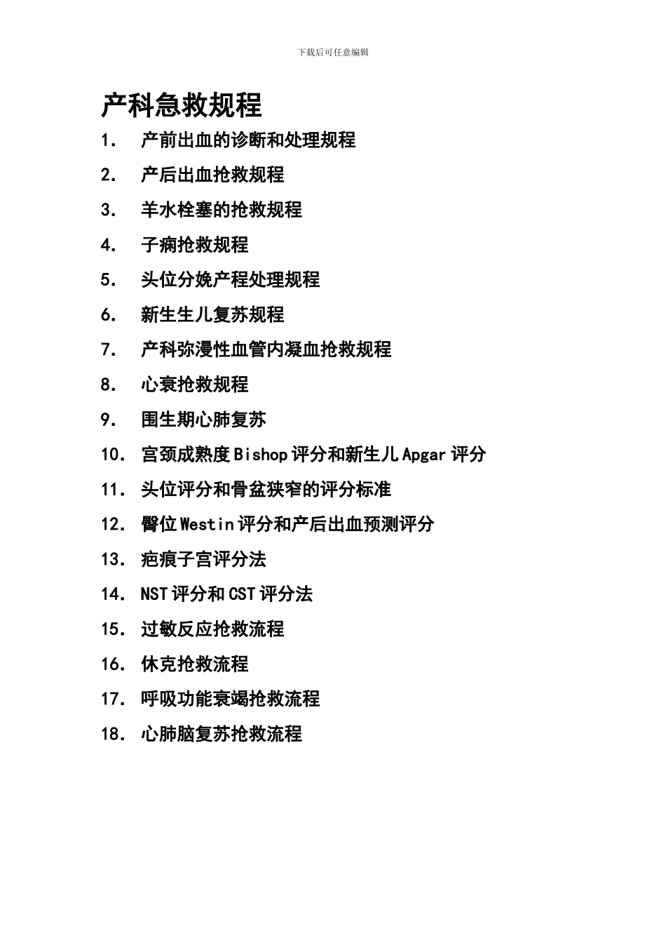 产房规章制度_第3页