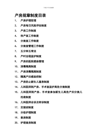 产房规章制度