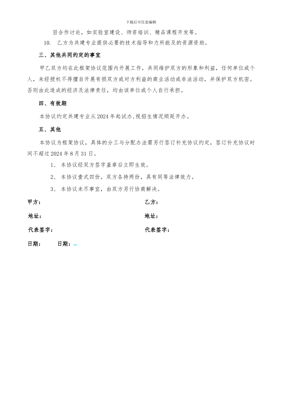 产教合作专业共建-框架协议_第2页