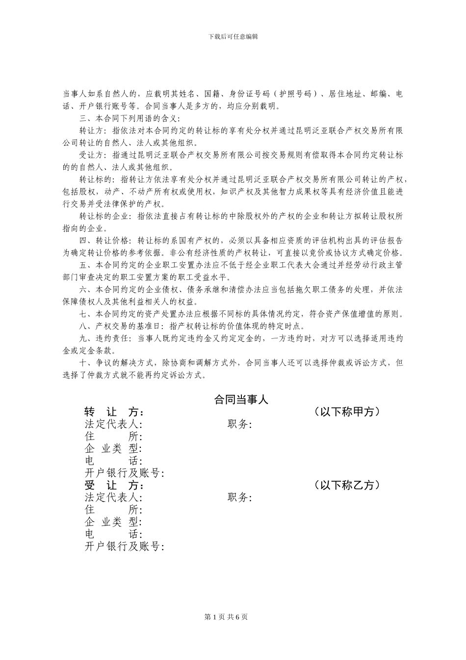 产权交易合同示范文本_第2页