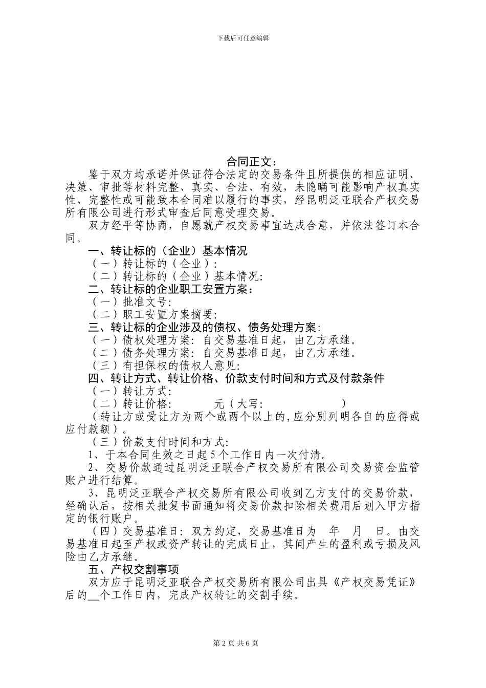 产权交易合同示范文本_第3页