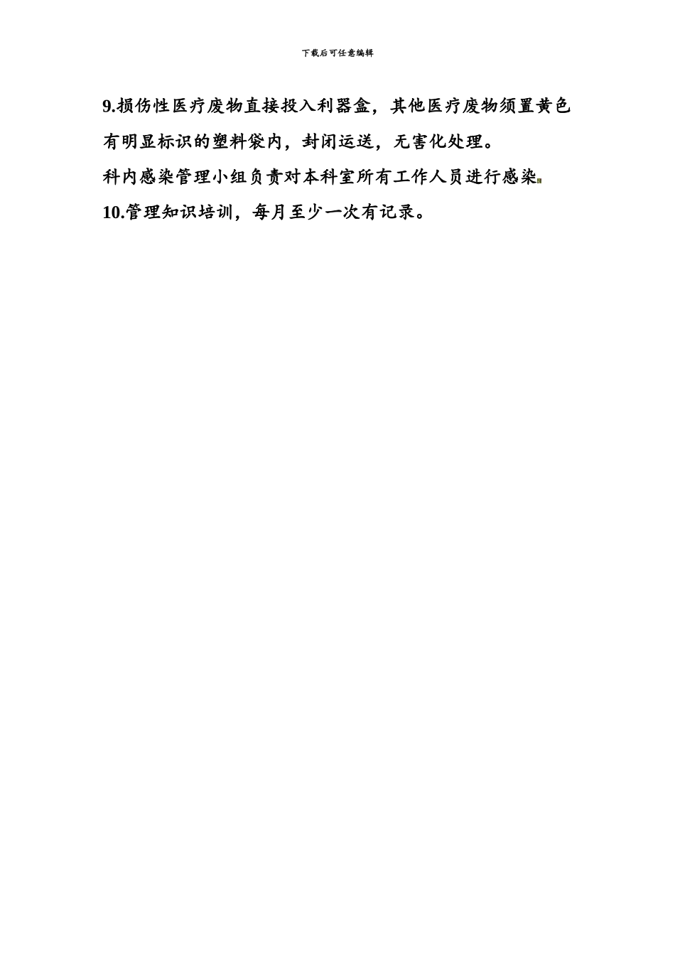 产房医院感染预防与控制制度_第2页