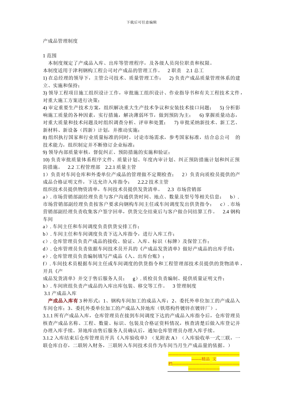 产成品管理制度_第1页