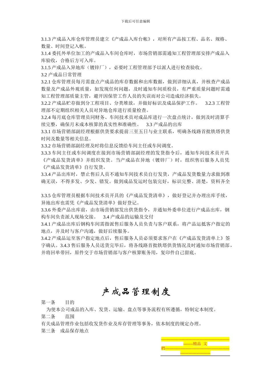 产成品管理制度_第2页