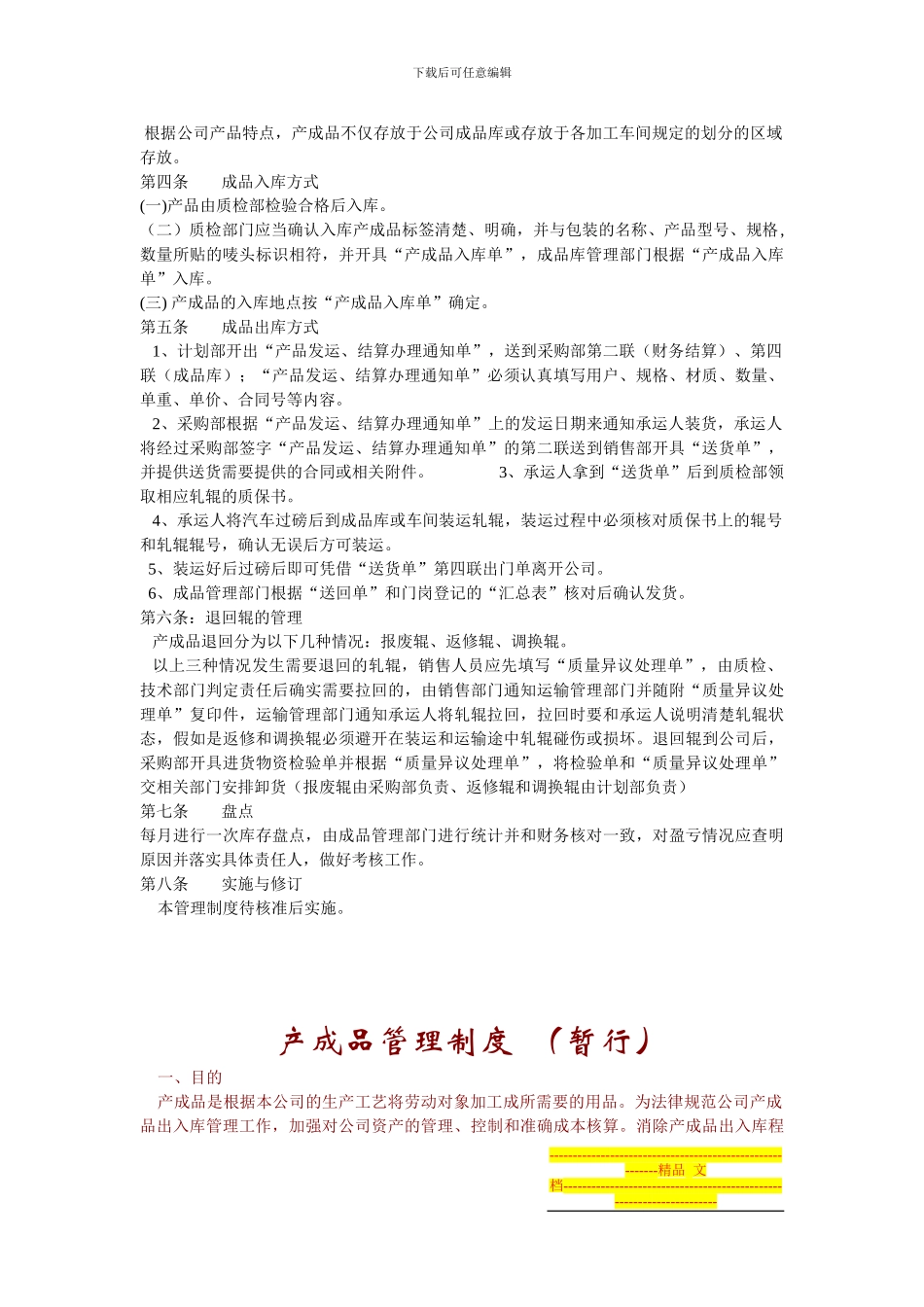 产成品管理制度_第3页