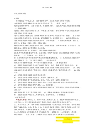 产成品管理制度