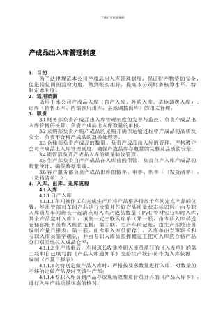 产成品出入库管理制度