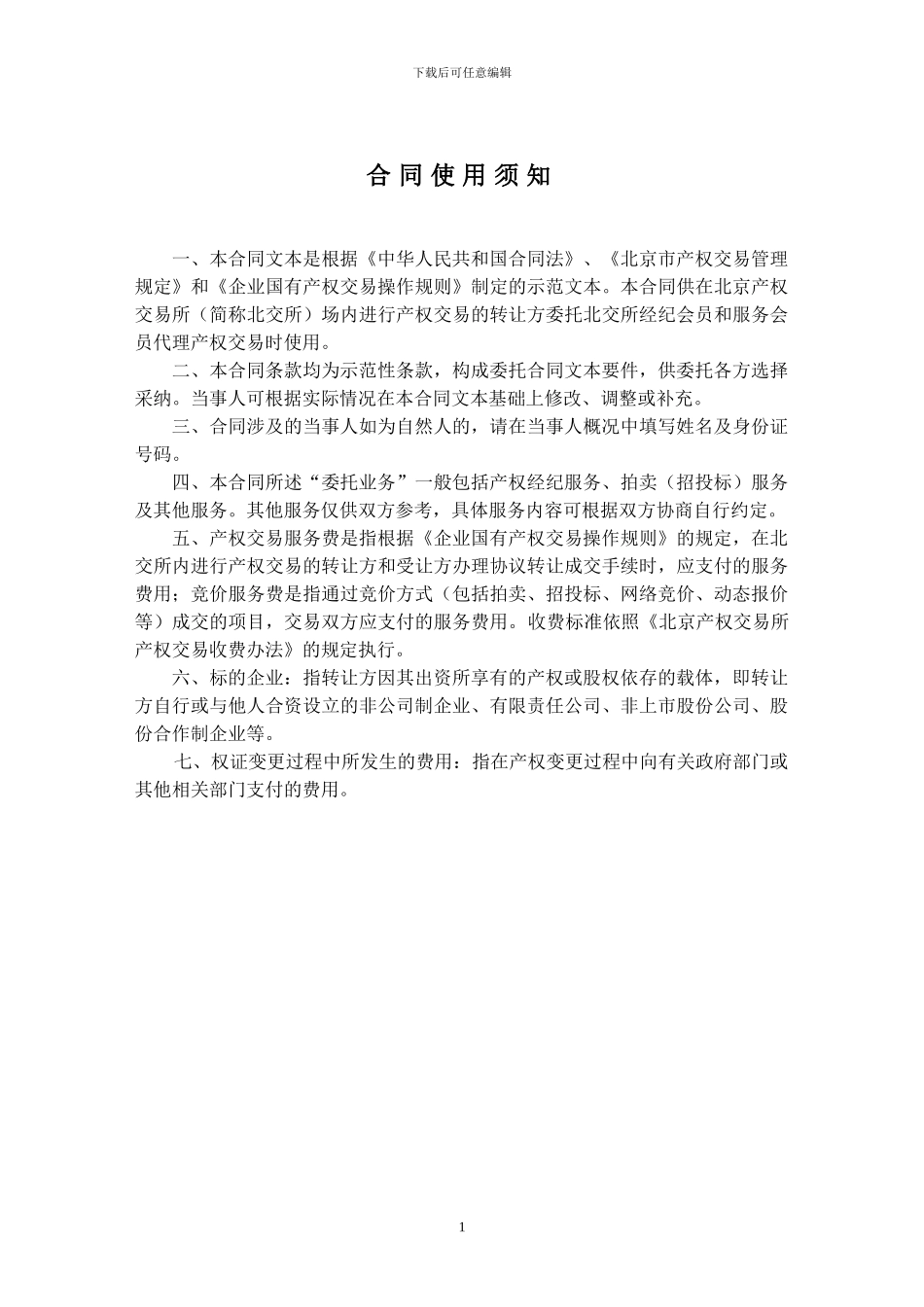 产权交易委托合同_第2页