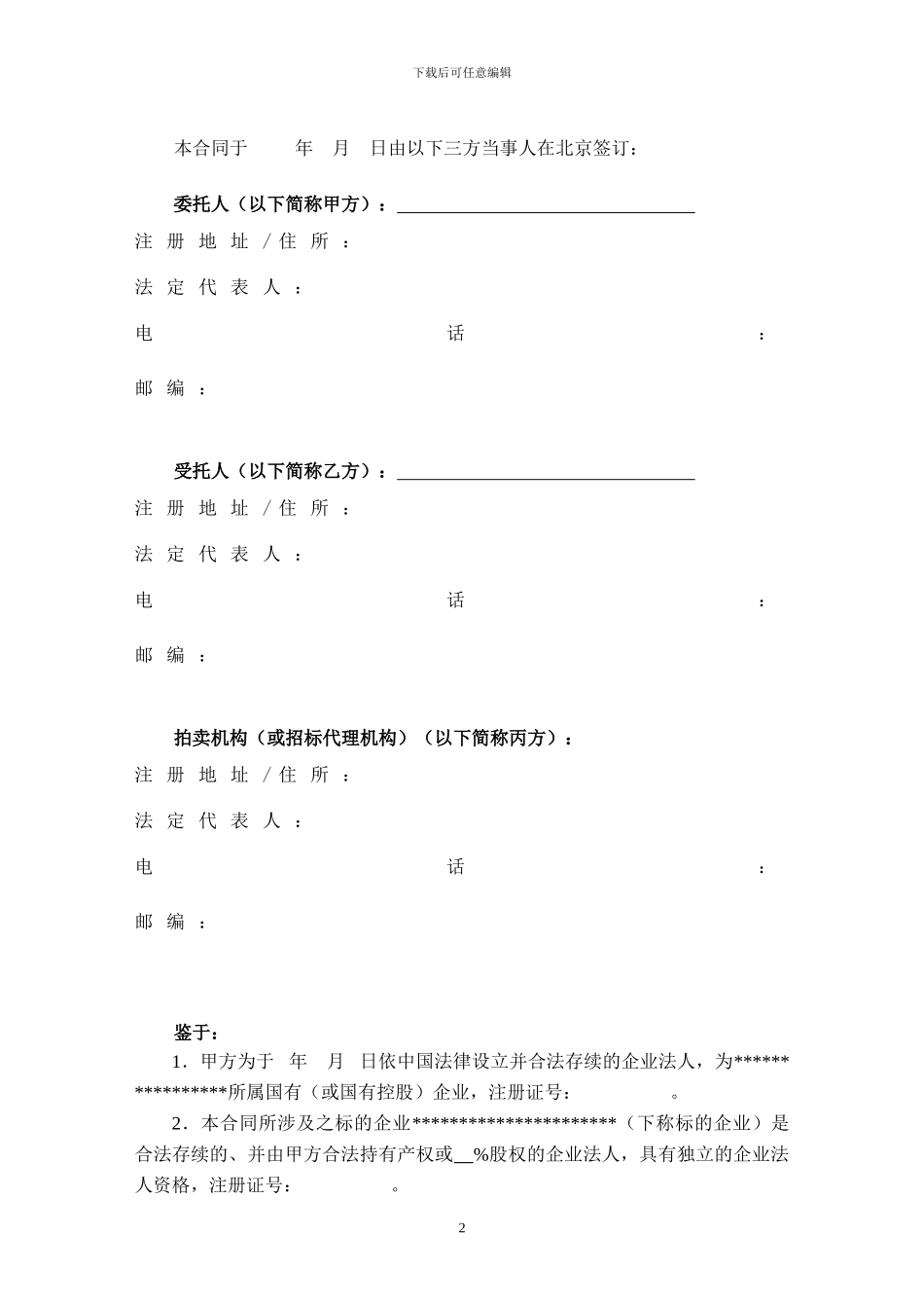 产权交易委托合同_第3页