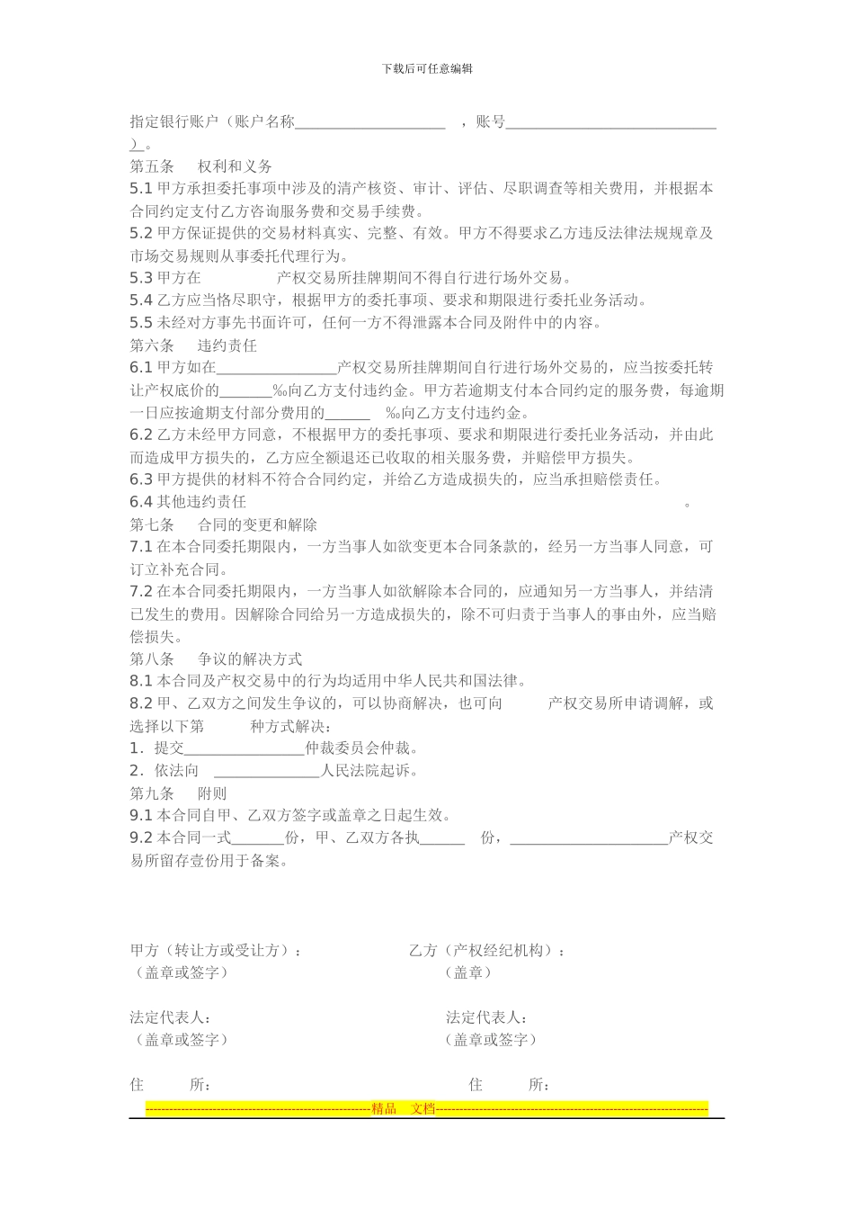 产权交易委托合同_第2页