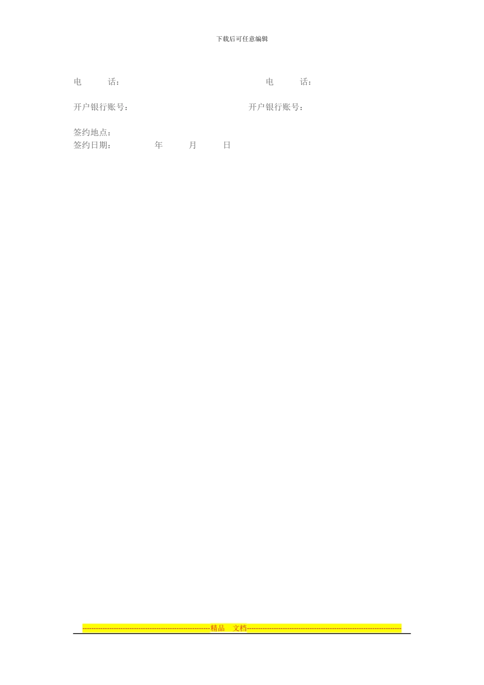 产权交易委托合同_第3页