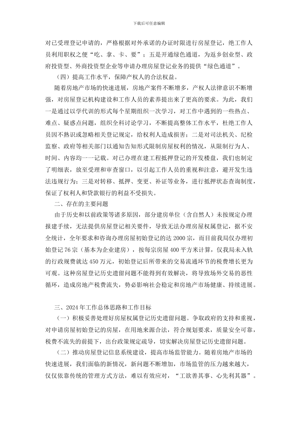 产权产籍科2024年工作总结_第2页
