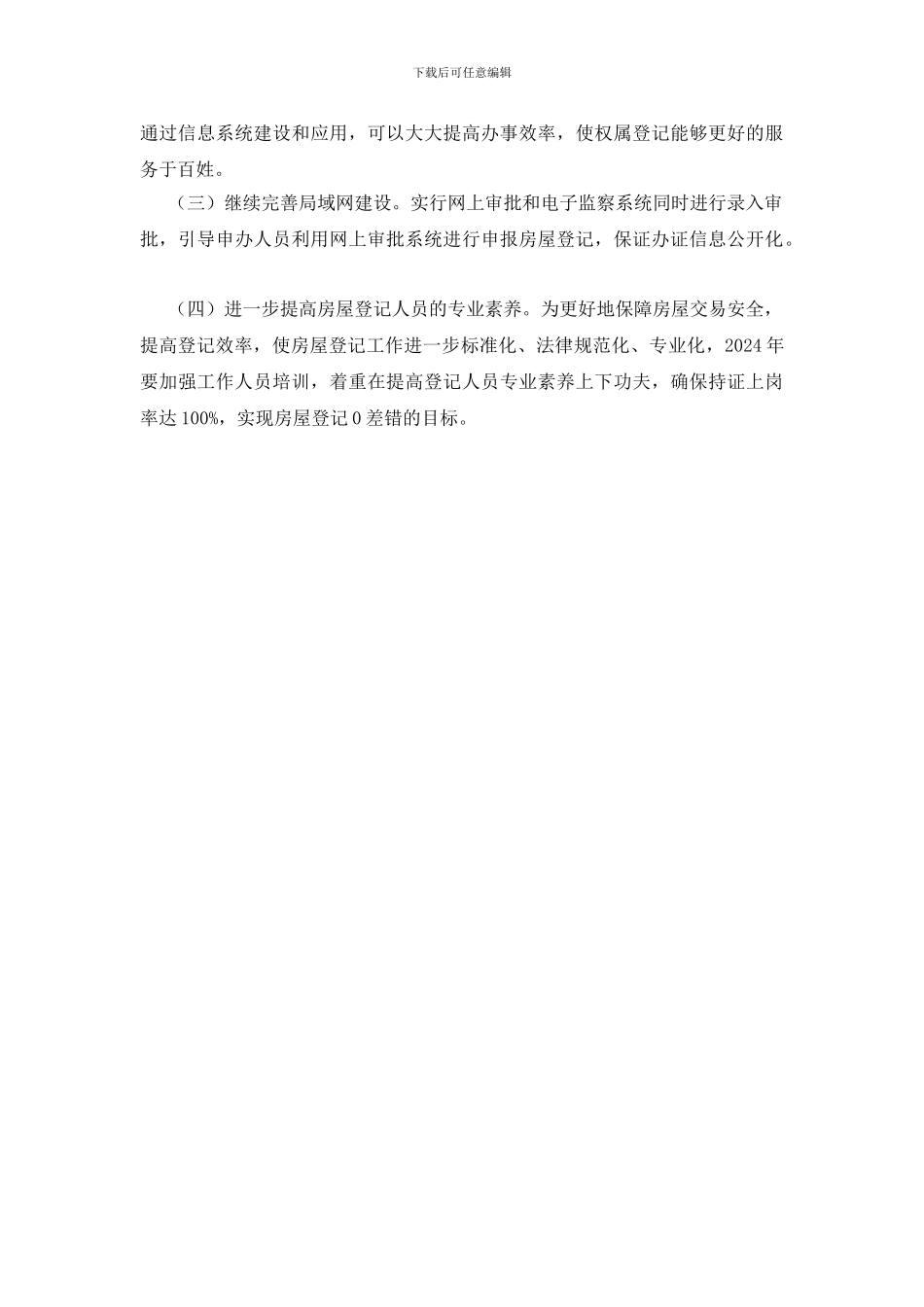 产权产籍科2024年工作总结_第3页