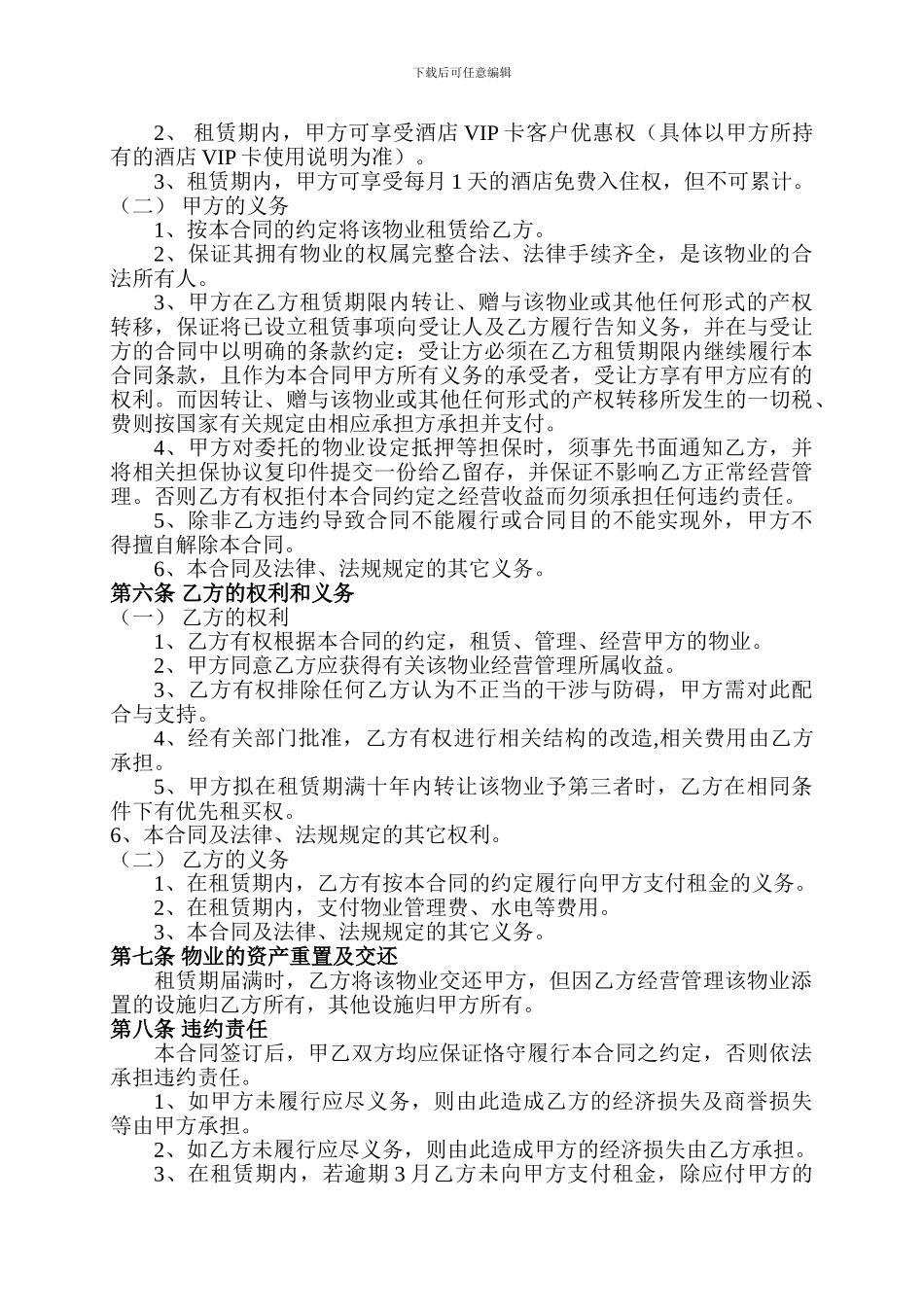 产权式酒店租赁合同书_第2页