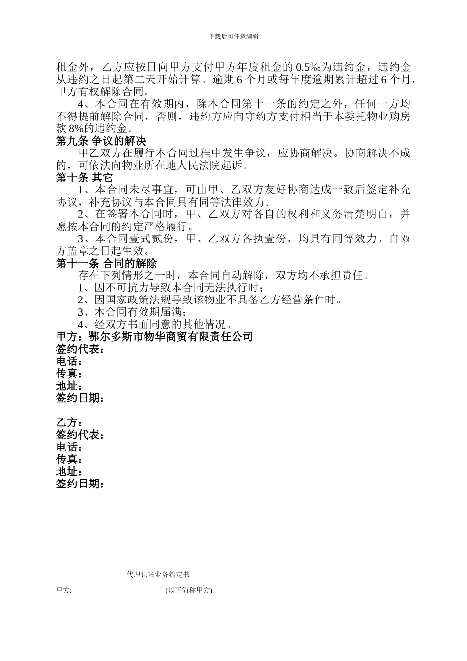 产权式酒店租赁合同书_第3页