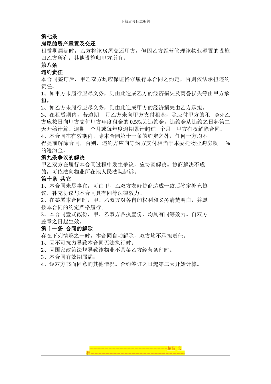 产权式酒店租赁合同书合_第3页